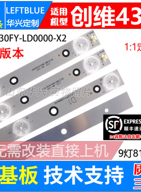 鲁至适用创维43E386WS 43E368W 43M6灯条SDL430FY-LD0000-X2灯条