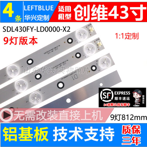 鲁至适用创维43E386WS 43E368W 43M6灯条SDL430FY-LD0000-X2灯条