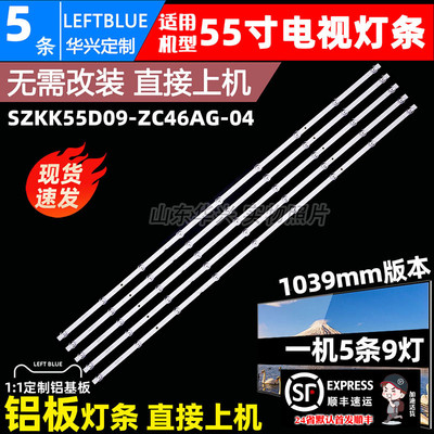 鲁至适用康佳55SN3 PRO 55V5 LED55G9Q灯条SZKK55D09-ZC46AG-09