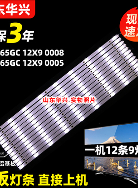 鲁至适用飞利浦65PUF6372 65PUF6392/T3灯条DLED65GC 12X9 0008