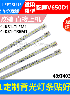鲁至适用海信LED65K680X3DU灯条LED65K600X3D灯条配屏V650DK1-LS1