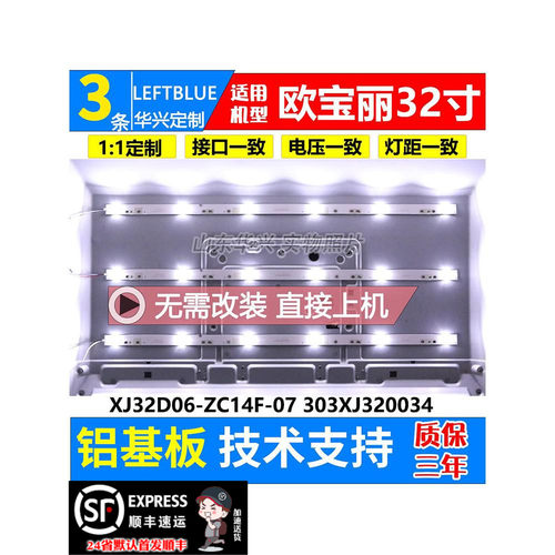 组装机C32A3全新3条6灯背光灯条