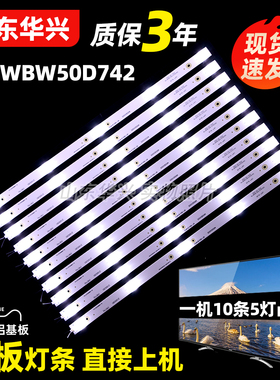 鲁至适用先锋LED-50B560P灯条45600X005 B-HWBW50D742灯条LED背光