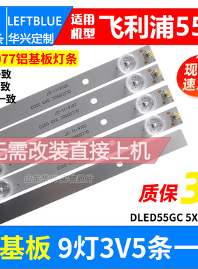 鲁至适用飞利浦55PUF6281/T3 55PUF6261/T3灯条DLED55GC 5X9 0003