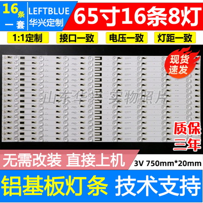 适用TCL L65H8800A-CF L650H8800A-CUD灯条Q65H8800S-CUDS灯条LED