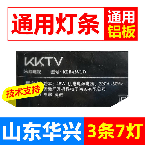 鲁至适用KKTV KFB43V1D灯条WY-43D15A-3X7-WN 814mm*12mm*1.0T