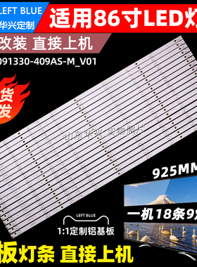 鲁至适用长虹UD86NM灯条JL.D86091330-409AS-M_V01屏WODACH-UHD86