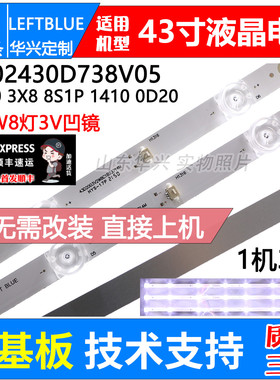 适用ELED46-88灯条CC02430D738V05 43E20 3X8 8S1P 1410 0D20