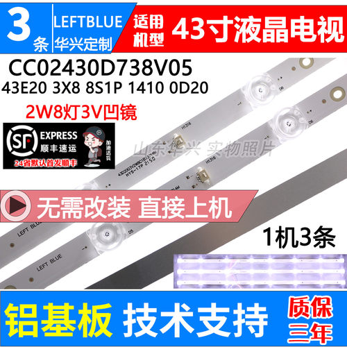 适用ELED46-88灯条CC02430D738V05 43E20 3X8 8S1P 1410 0D20