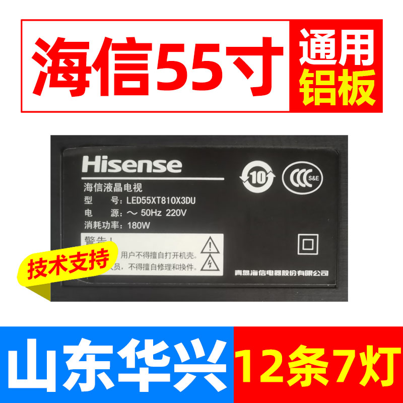 鲁至适用海信LED55XT810X3DU灯条