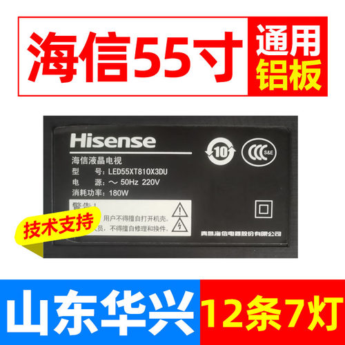 鲁至适用海信LED55XT810X3DU灯条