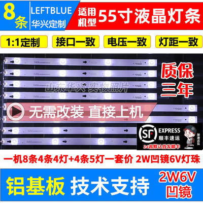 鲁至适用东芝55U67EBCLED灯条