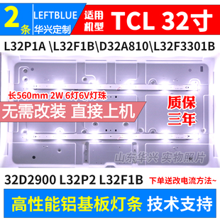 32D2900灯条 适用TCL L32F3301B V56铝灯条 D32A810 32HR330M06A5
