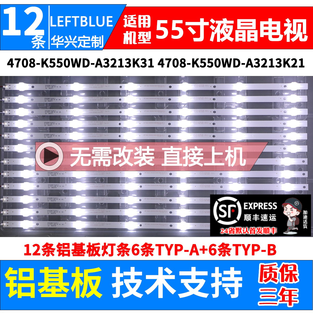 鲁至适用康冠55S71F灯条4708-K550WD-A3213K31  K550WD7 A3 灯条