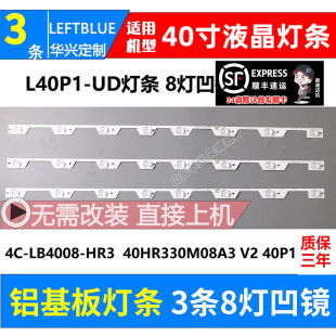 鲁至适用TCL Y40A580灯条4C-LB4008-HR3 40HR330M08A3 V2 40P1 6V