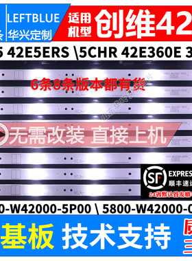 鲁至适用创维42E5ERS 5CHR 42E360E 42E368W灯条5800-W42000-0P00