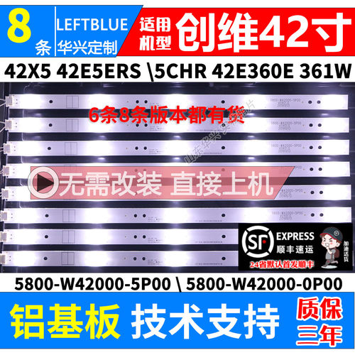 鲁至适用创维42E5ERS 5CHR 42E360E 42E368W灯条5800-W42000-0P00