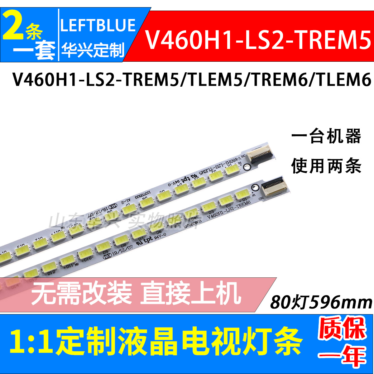 鲁至适用康佳LED46IS95D灯条V460H1-LS2-TREM5/TLEM5/TREM6/TLEM6 电子元器件市场 显示屏/LCD液晶屏/LED屏/TFT屏 原图主图