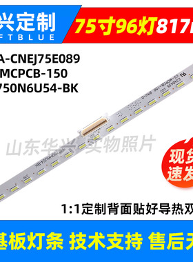 鲁至适用海信HE750N6U54-BK灯条IC-A-CNEJ75E089灯条CS-MCPCB-150