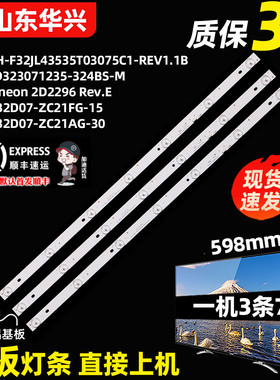 鲁至适用TCL LE32E7900灯条GC32D07-ZC21AG-29液晶电视背光灯条