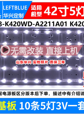 鲁至适用统帅LE42TX5灯条KTC K420WD 471R1055液晶电视背光灯条