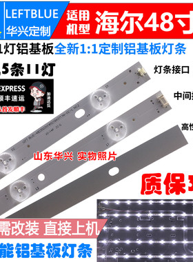 鲁至适用海尔LE48G3000灯条 RF-DK480B32-0601R-01 A2液晶11灯条