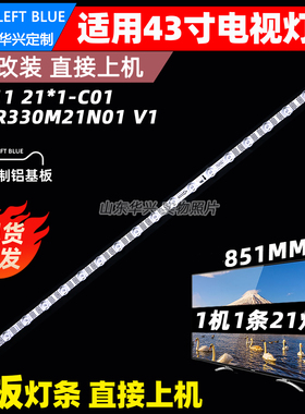 鲁至适用TCL 43V6EA-J 43S11灯条43S11 21*1-C01 43HR330M21N01 V