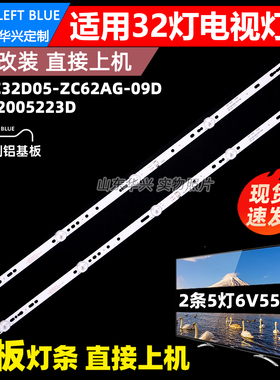 鲁至适用康佳LED32E330C灯条BMTC32D05-ZC62AG-09D 30332005223D