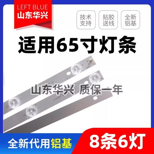 鲁至适用长虹65Z50 65D58 PRO灯条CH65DC3A-V01 CHDMT65LB53-3030