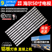 鲁至适用海尔LS50AL88E88灯条CRH B50K903030050987Q 9条5灯灯条