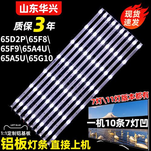 鲁至适用海尔LS65Z51Z(PRO)灯条