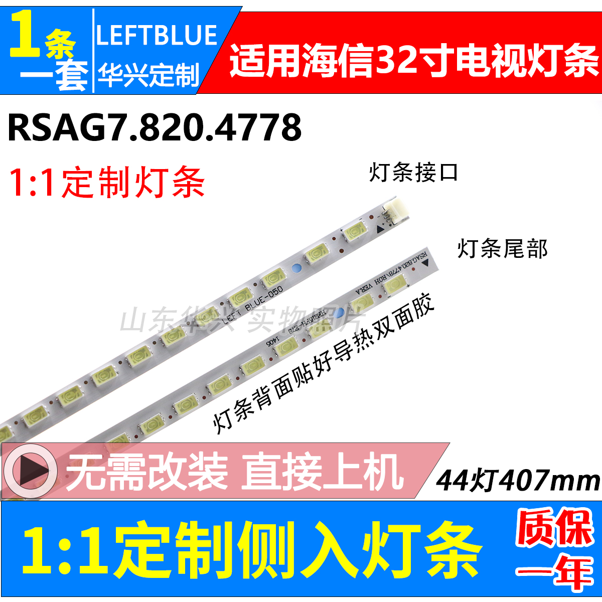 海信LED32K300 LED32H310灯条RSAG7.820.477