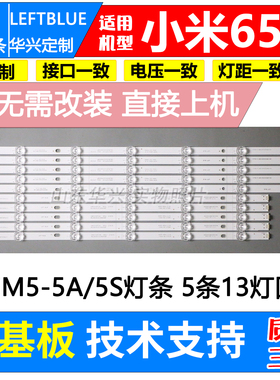 鲁至适用小米L65M5-5A L65M5-5S灯条HRS-XM65T47-5X13-MCPCB 灯条
