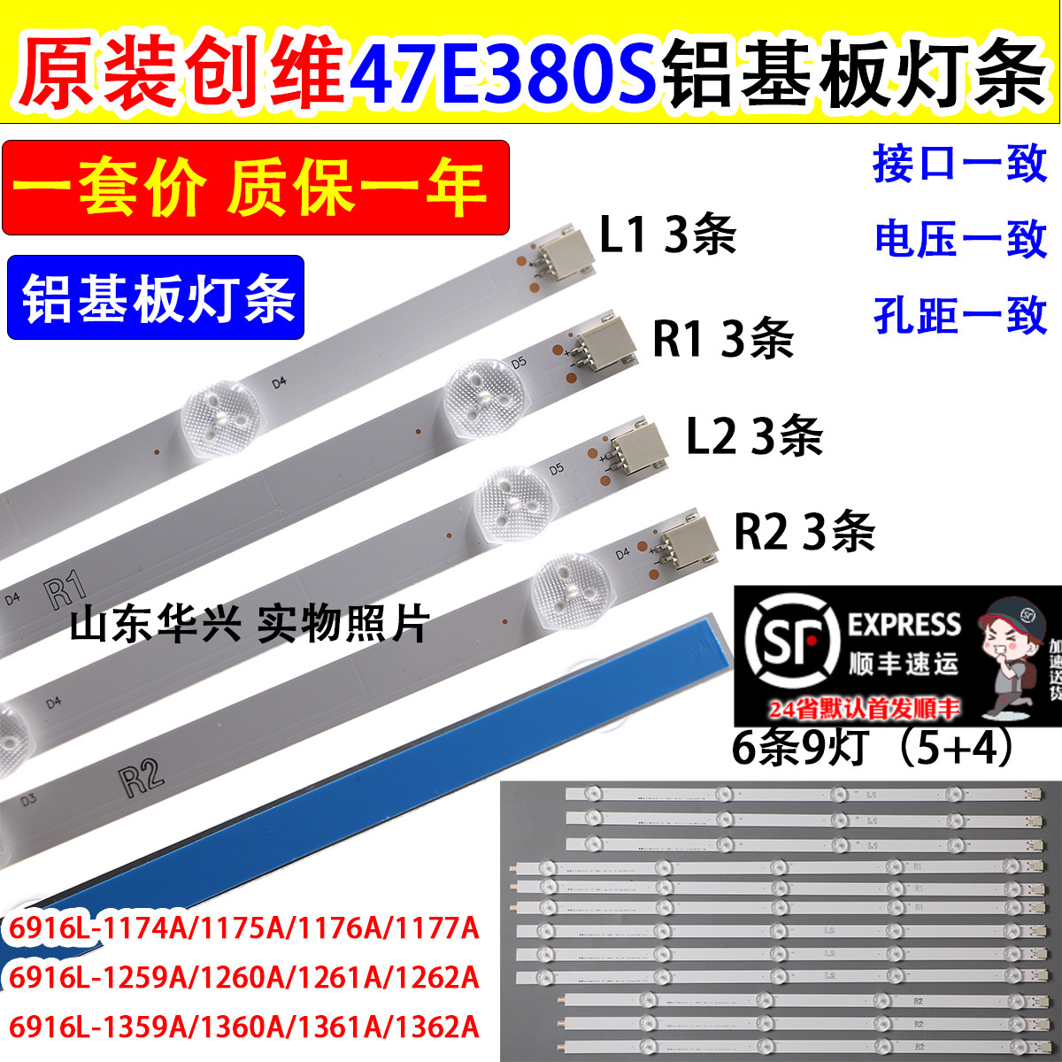 鲁至适用海普LE47D9000-IT灯条XULI LE47Z60灯条明彩4705灯条
