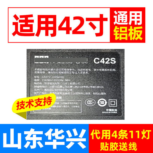鲁至适用超能CANTV C42SD320 C42S灯条3P42DY002 B610280695 HRCQ