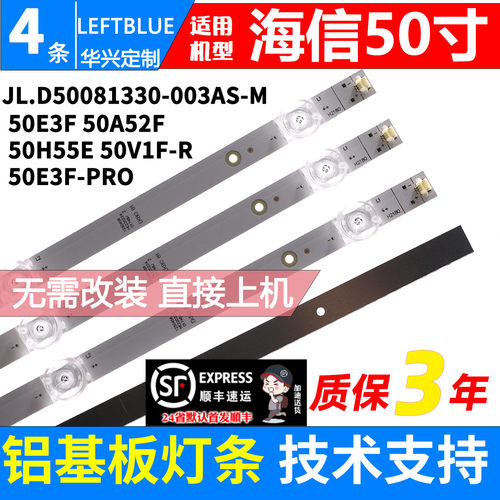 鲁至适用海信50E3GR液晶电视灯条