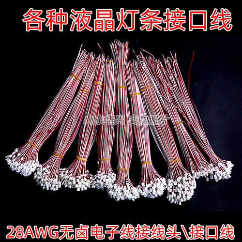 液晶灯条连接线连接头LED3P接线头LED电子接线头液晶灯条插口线
