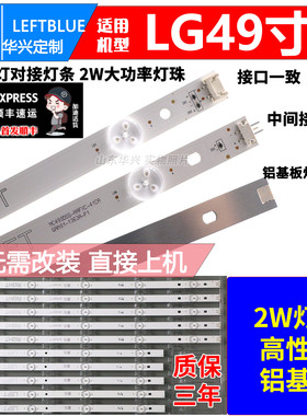 鲁至适用LG 49UH6100-CB 49UF6400CA灯条COB 49inch UHD/FHD 灯条