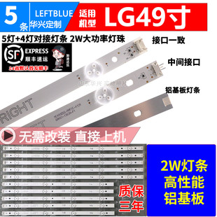 鲁至适用LG 49UH6100-CB 49UF6400CA灯条COB 49inch UHD/FHD 灯条