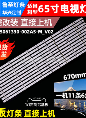鲁至适用长虹65DP650 PRO灯条JL.D65061330-002AS-M_V02液晶LED