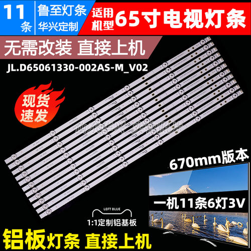 鲁至适用海尔LU65G61背光LED灯条