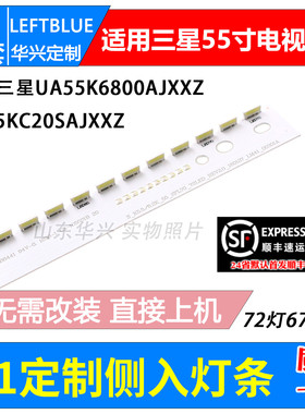 鲁至适用三星UA55K6800AJXXZ灯条S_K5.5/6.2K_55_SFL70_72LED_REV