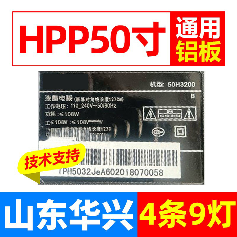 鲁至适用杂牌机HPP 50H3200电视机灯条JL.D50091330-158AS-M灯条