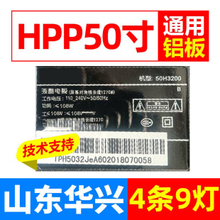 M灯条 158AS 鲁至适用杂牌机HPP 50H3200电视机灯条JL.D50091330