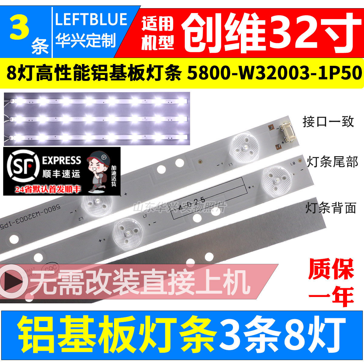 鲁至适用创维32E系列灯条3条8灯5800-W32003-1P50 8灯60.5cm灯条