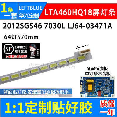 鲁至适用康佳LED46X5000D LED46X5000DE灯条配屏LTA460HQ18灯条