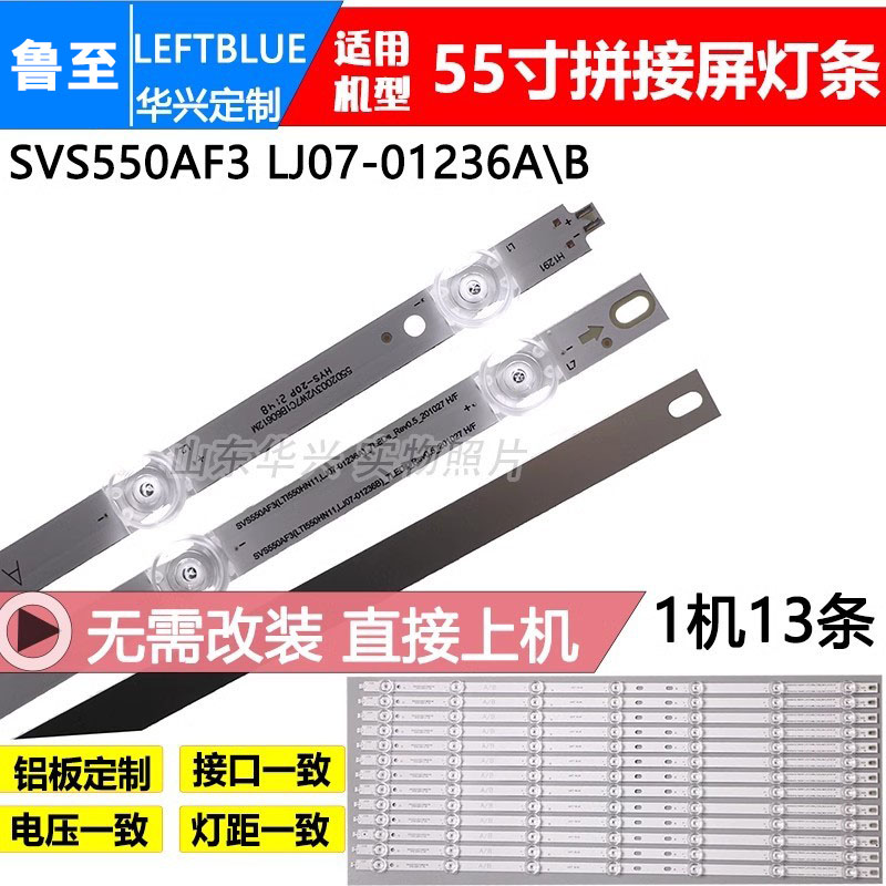 鲁至适用三星液晶拼接屏ZX-PJ550LD3灯条SVS550AF3 LJ07-01236B