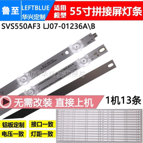 鲁至适用屏LTI550HN12灯条SVS550AT1(LTI550HN11,LJ07-01236E F)