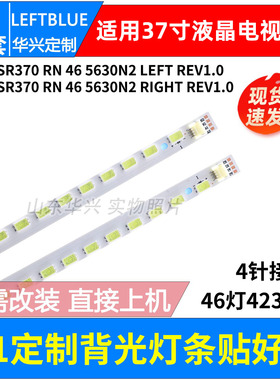 鲁至适用创维37E61HR 37E71HR灯条2011CSR370 RN 46 5630N2 RIGHT