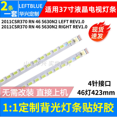 鲁至适用创维37E61HR71HR灯条